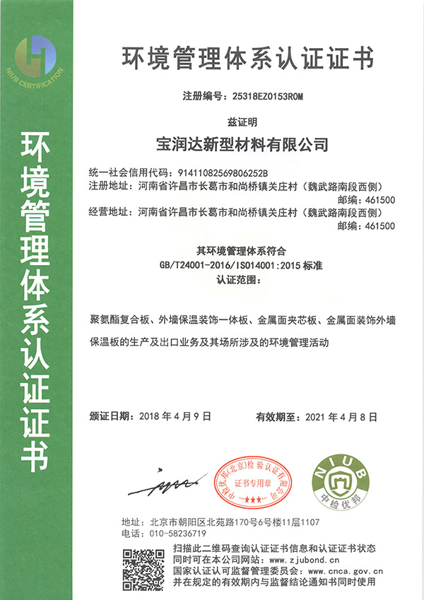 寶潤達國際ISO環境管理體